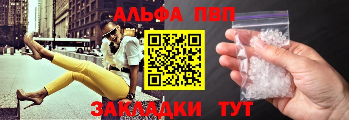 A-PVP Соль  Вход с VPN  Alfa_PVP VHQ  A PVP  Alpha-PVP кристаллы  Назарово 