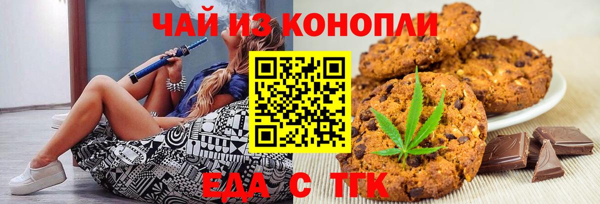 Еда ТГК конопля  Вход с VPN  Назарово 