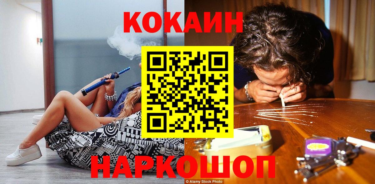 КОКАИН Columbia  КОКАИН Fish Scale  КОКАИН  наркошоп  Вход с VPN  Назарово 