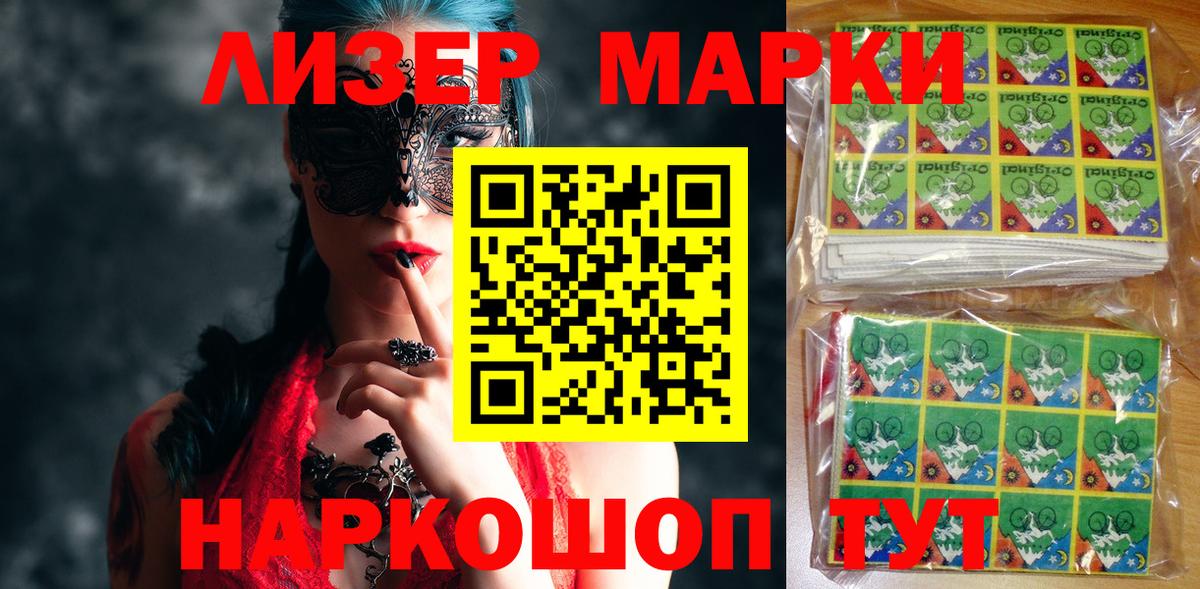 где продают наркотики  Наркотические марки 1500мкг  Вход с VPN  Назарово 
