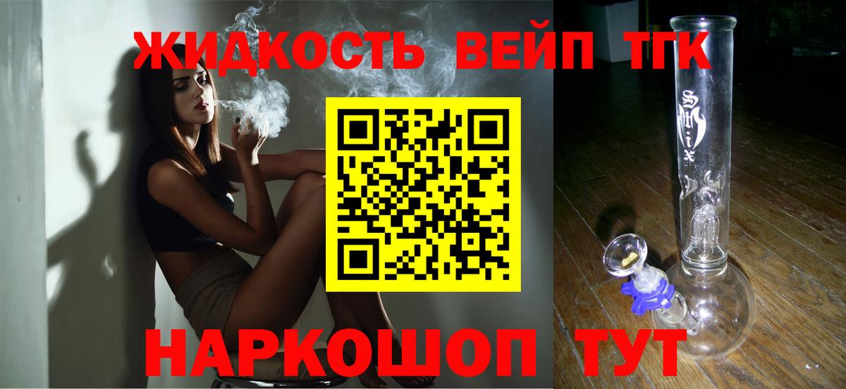 ТГК вейп Назарово